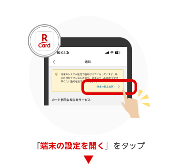 「端末の設定を開く」をタップ。