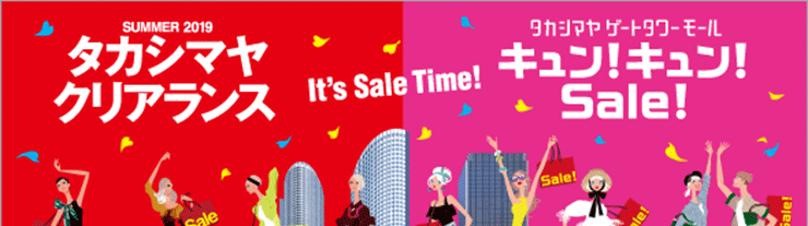 SUMMER 2019 タカシマヤクリアランス タカシマヤゲートタワーモール キュン！キュン！Sale 6.28(金)10:00a.m. 2館同時Start！！