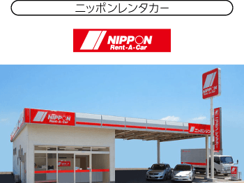 ニッポンレンタカー