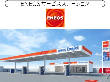 ENEOS サービスステーション