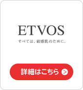 エトヴォス公式オンラインショップ