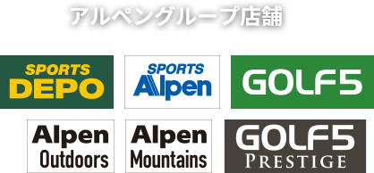 アルペングループ店舗