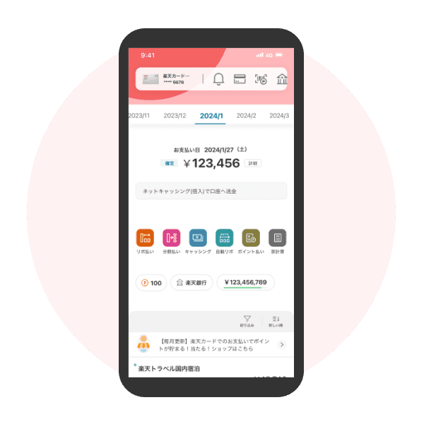 ご利用明細が確認できるイメージ