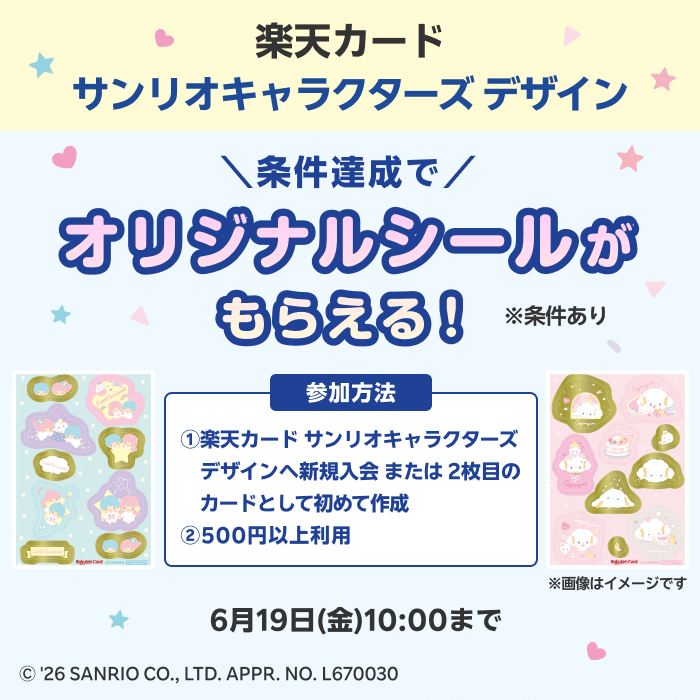 楽天カード こぎみゅんデザイン｜楽天カード
