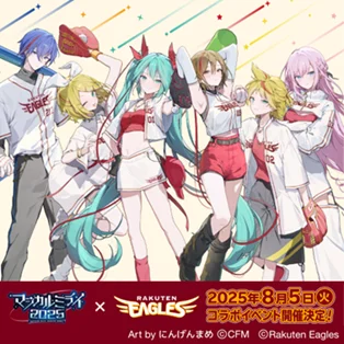 『マジカルミライ2025 × 楽天イーグルス』のコラボイベントが2025年8月5日（火）に開催決定