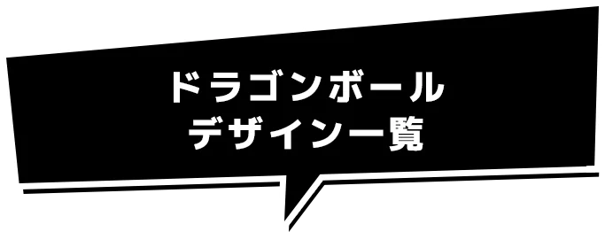 楽天カード(ドラゴンボール)のデザイン一覧