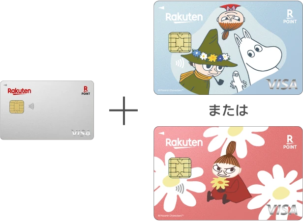 2枚目の楽天カード