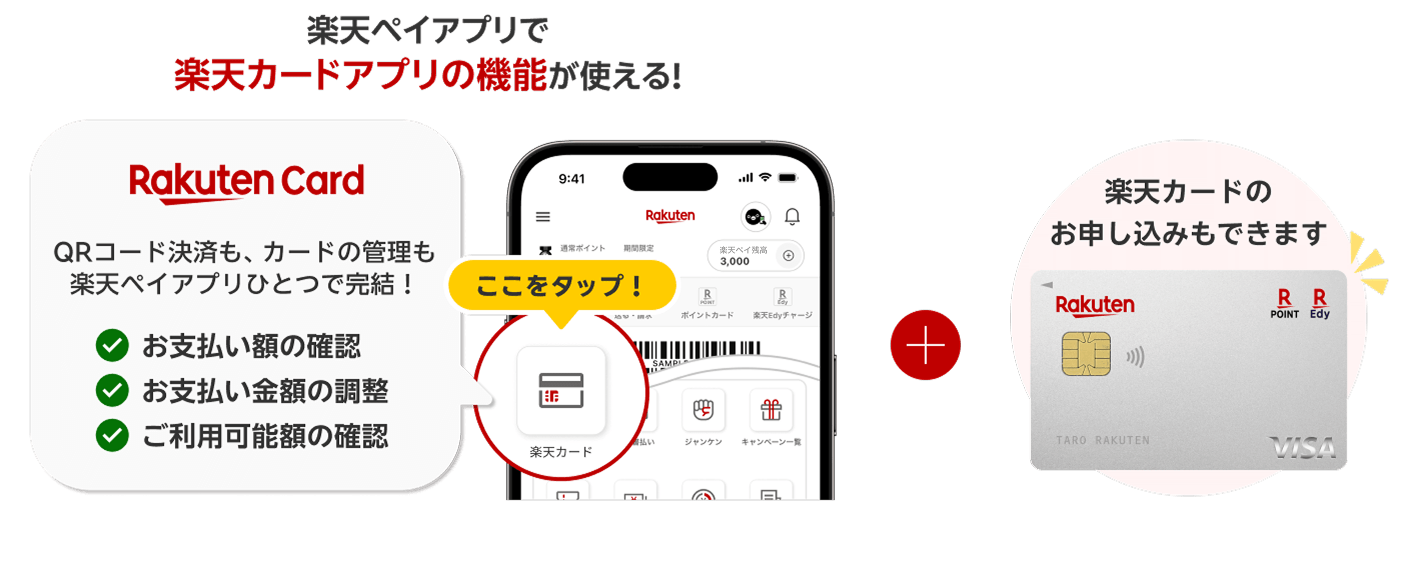 楽天ペイアプリで楽天カード機能が使える！