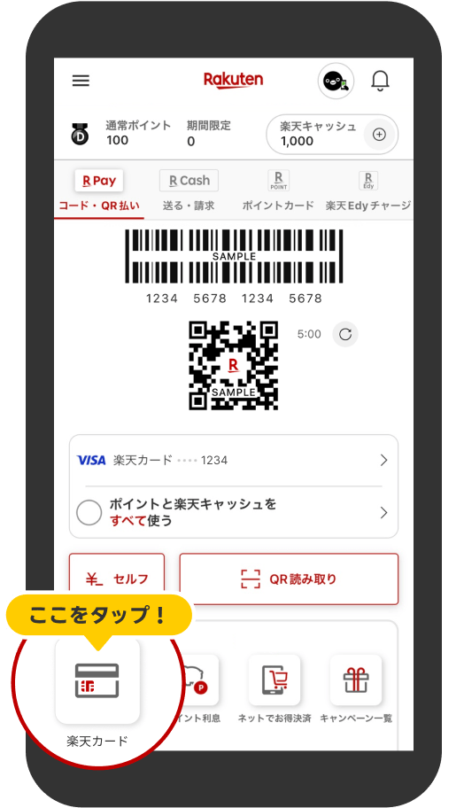 STEP1 ホーム画面の楽天カードをタップ