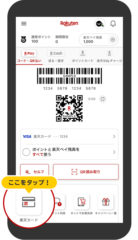 STEP1　ホーム画面の楽天カードをタップ