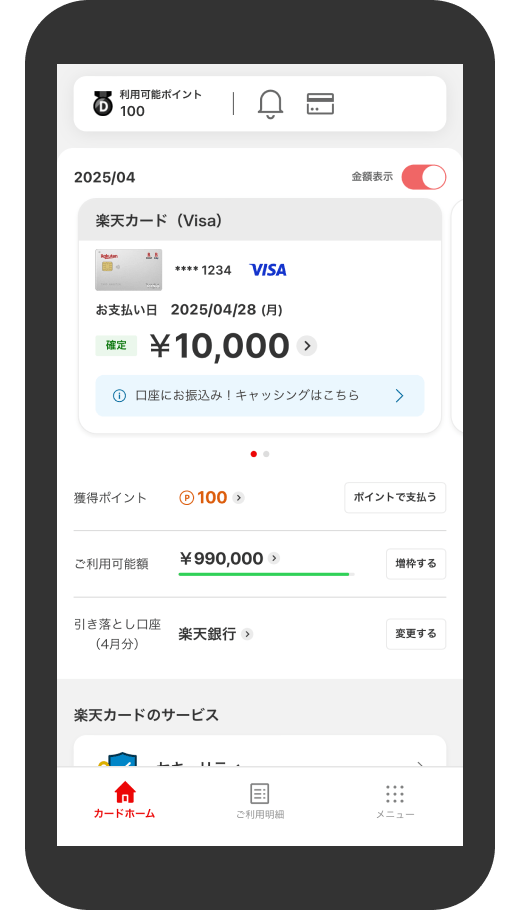 STEP3 楽天カードアプリ機能が楽天ペイアプリ内で開く