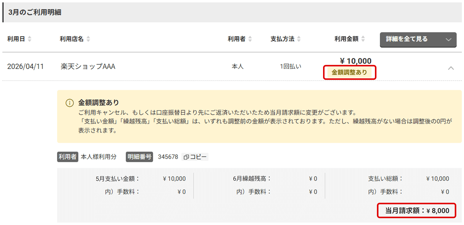 キャンセルされた利用分についての確認ポイント2