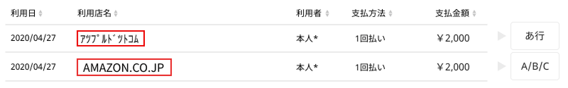 明細画面