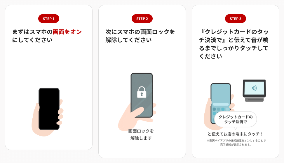 主要コード決済アプリで国内初！「楽天ペイ」で「楽天カード