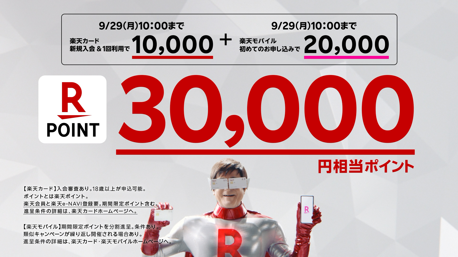 楽天カード、新CM「解決！カードマン」篇を本日9月19日（金）から放映開始｜楽天カード