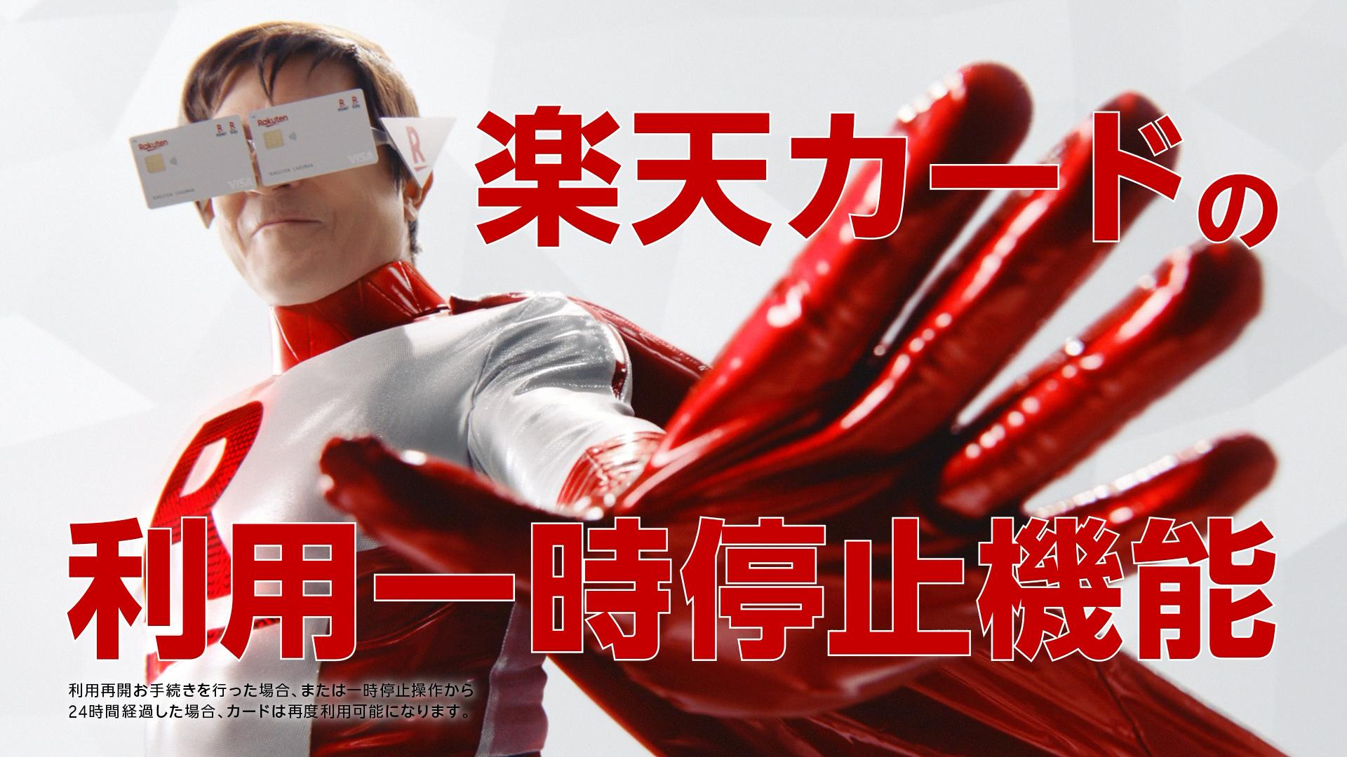 「解決！カードマン／安心」篇の左の画像