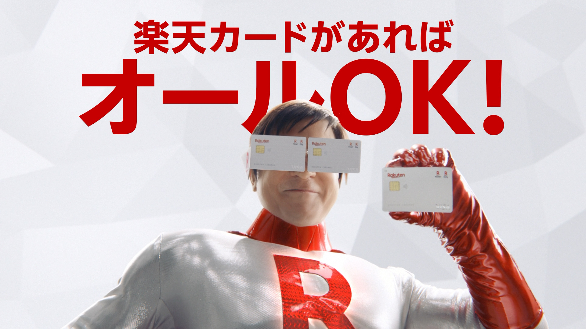 「解決！カードマン／使える」篇の左の画像