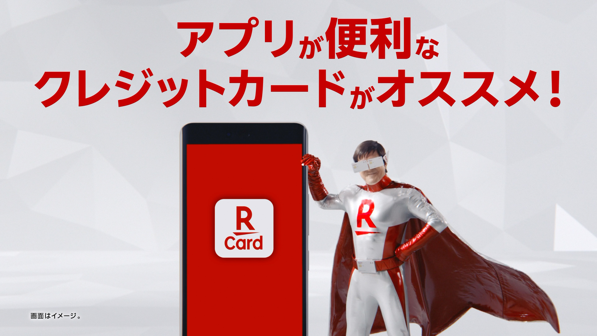 「解決！カードマン／利便性」篇の左の画像