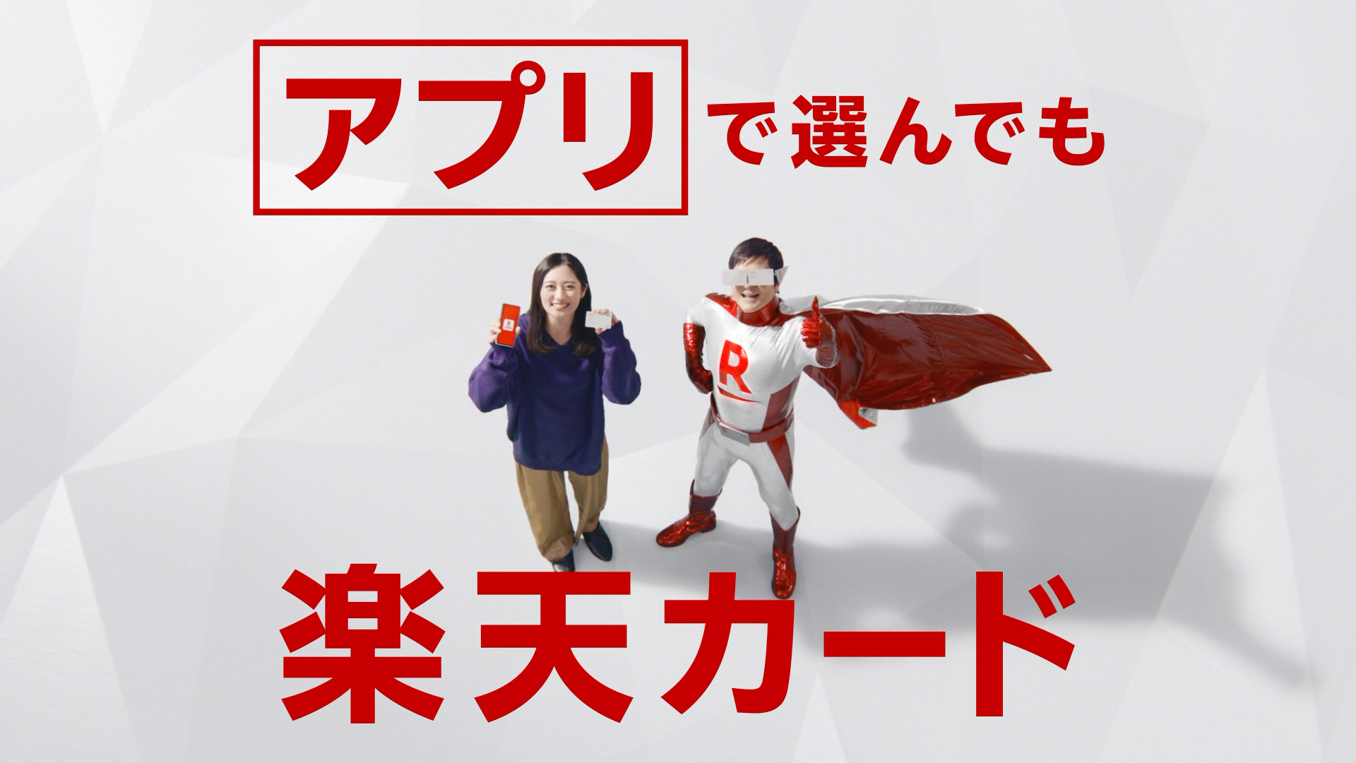 「解決！カードマン／利便性」篇の右の画像