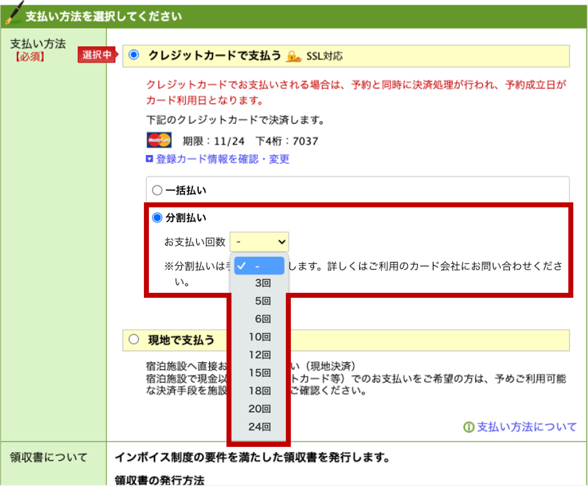 楽天カード、「楽天トラベル」予約時の支払方法で分割払いに対応開始