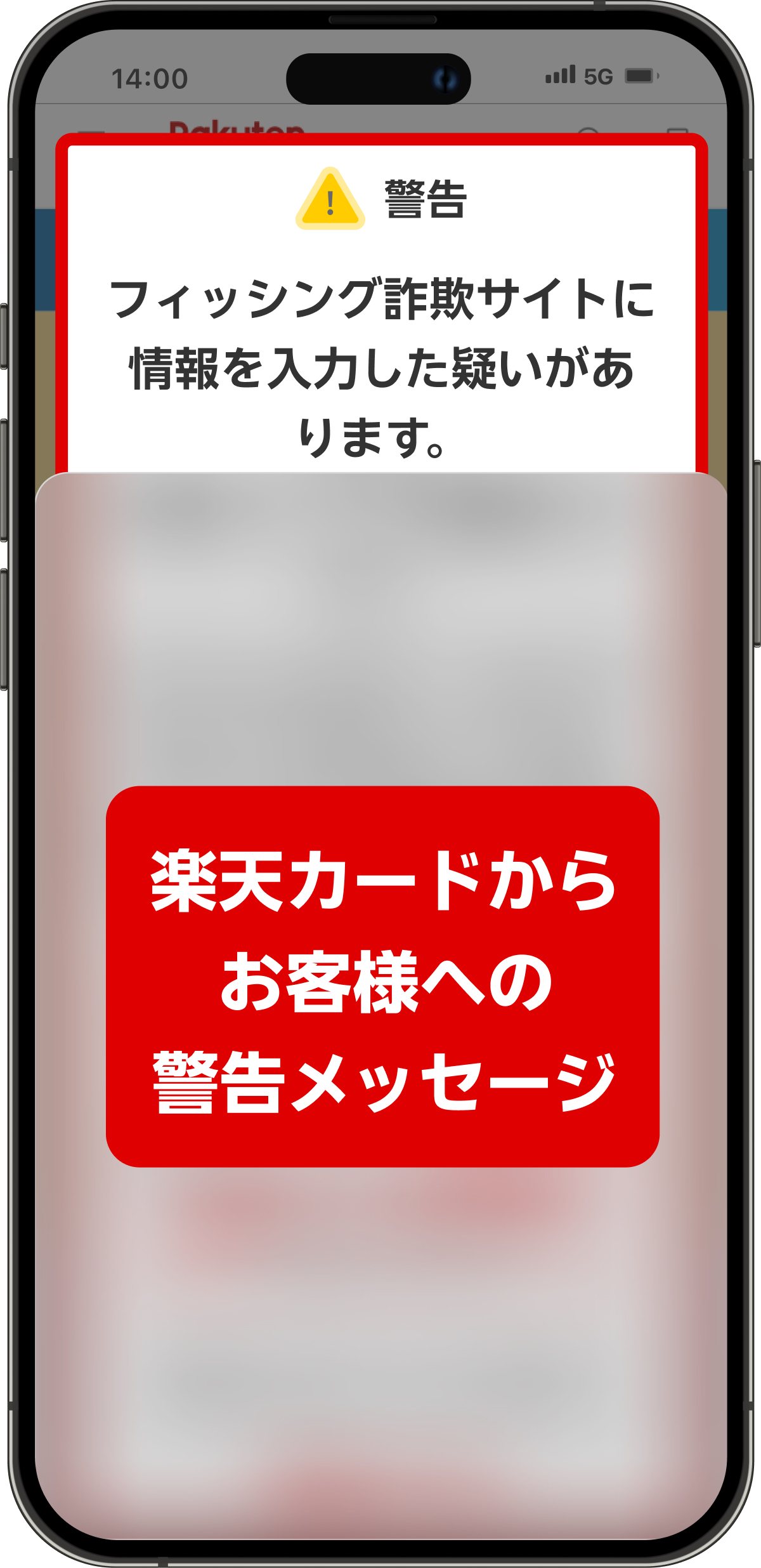 お客様用ついか専用 終了 楽天カードとACSiON、フィッシング詐欺による被害防止に向けた警告機能