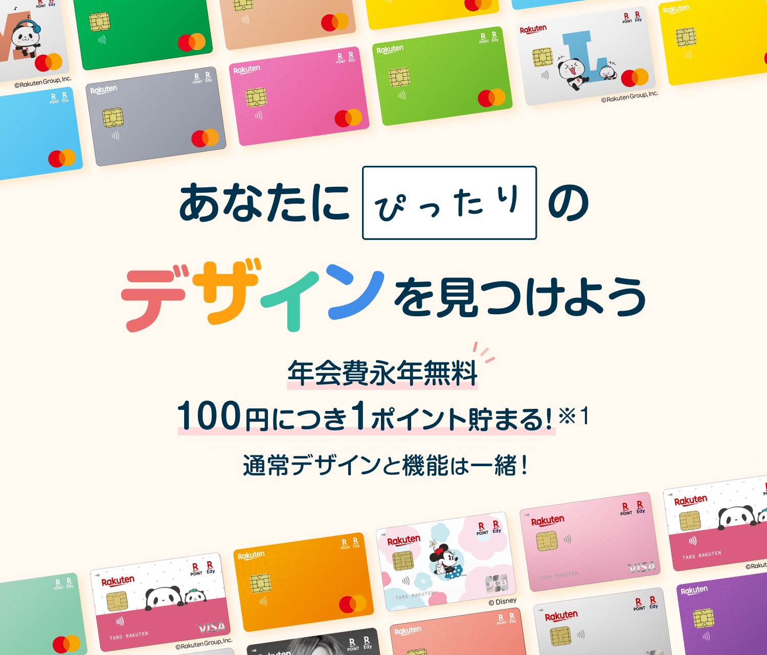 クレジットカードのデザイン一覧｜楽天カード