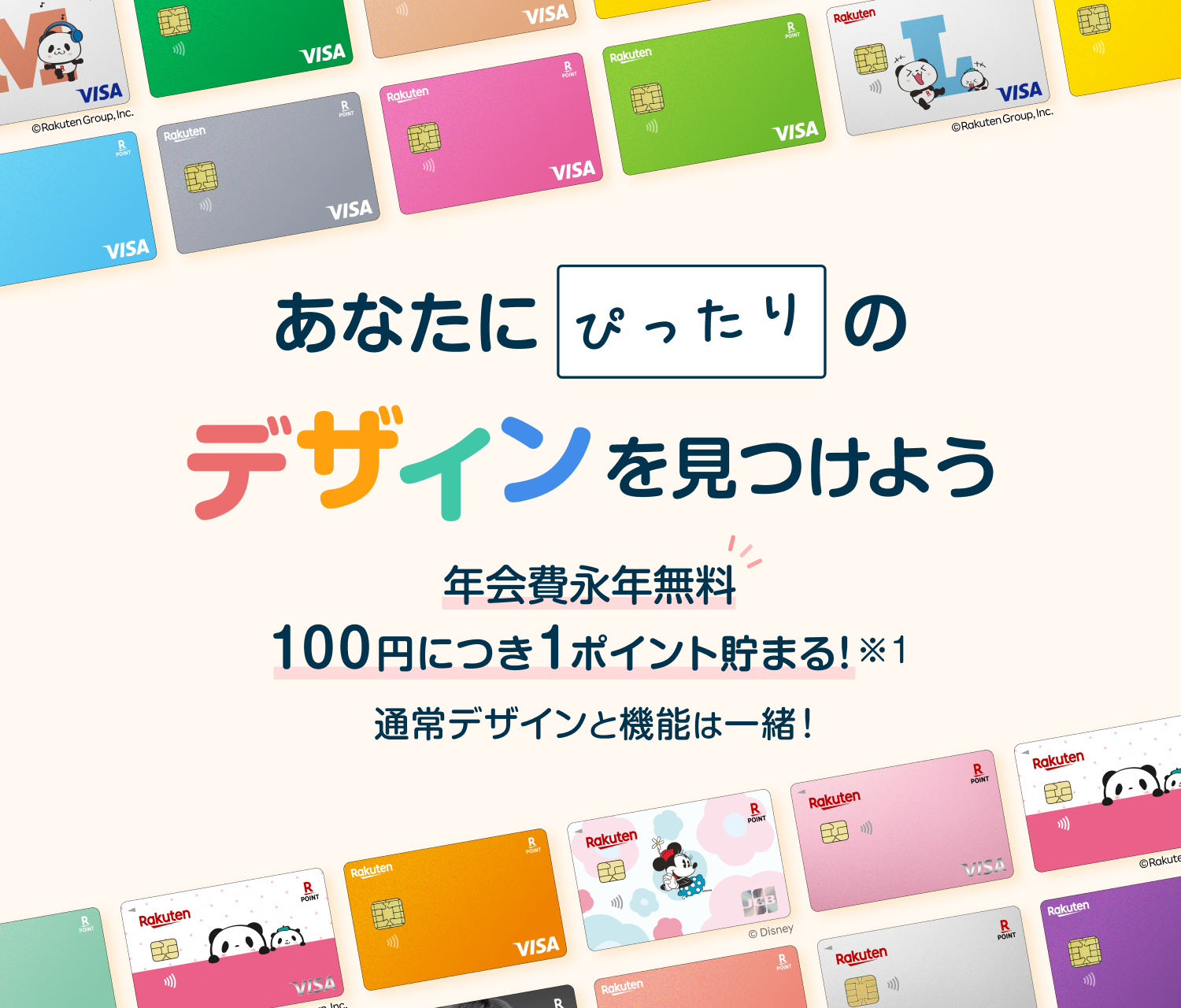 楽天 カード デザイン