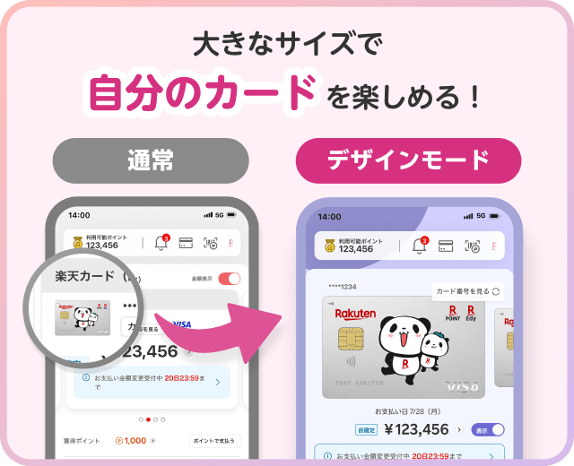 大きなサイズで自分のカードを楽しめる! 通常 デザインモード