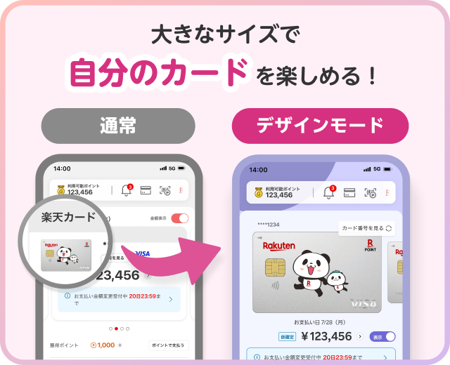 大きなサイズで自分のカードを楽しめる！ 通常 デザインモード