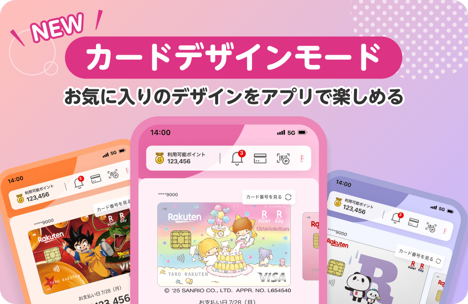 カードデザインモード お気に入りのデザインをアプリで楽しめる