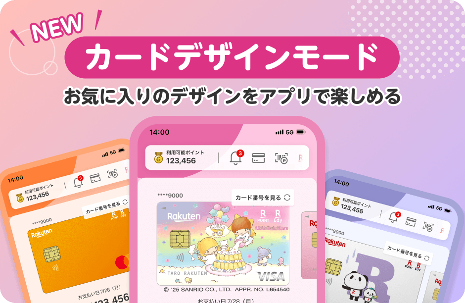 カードデザインモード お気に入りのデザインをアプリで楽しめる