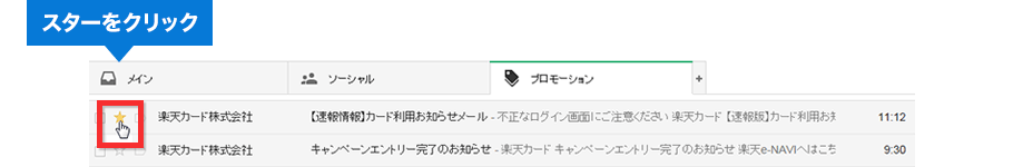 楽天カード Gmailアドレスを登録されている会員様へご案内