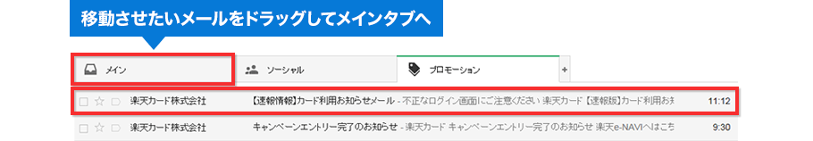 楽天カード Gmailアドレスを登録されている会員様へご案内