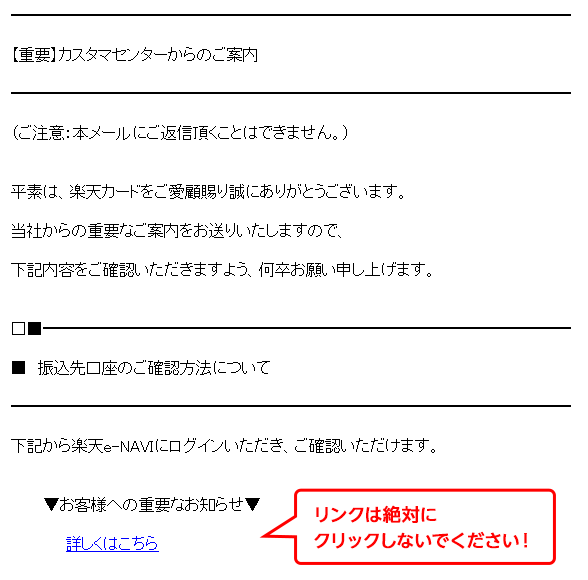 フィッシングメールの一例