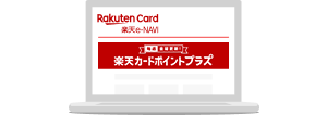 楽天カード会員送客プログラム