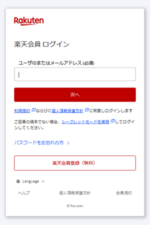 パートナー企業ポータルサイトWeb明細サービスのログイン画面「ユーザーID」入力画面キャプチャ