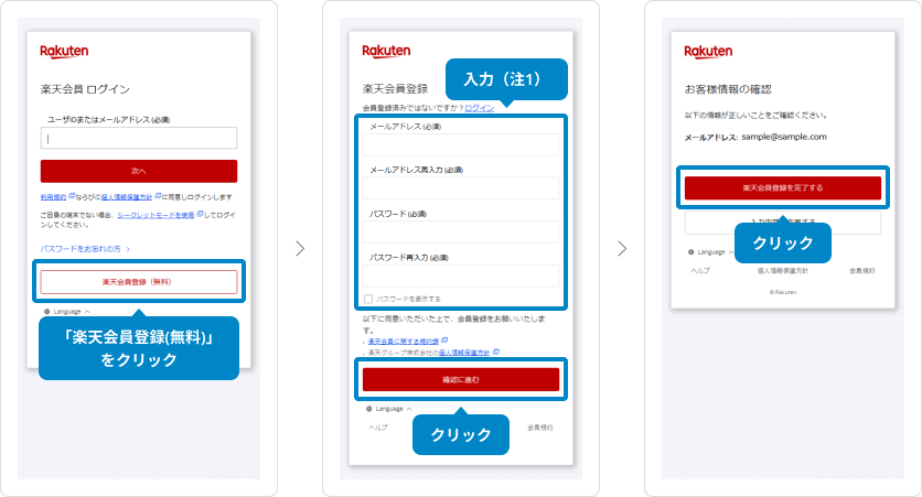 パートナー企業ポータルサイトWeb明細サービスのログインページキャプチャ。ページ下部の「楽天会員登録(無料)」をクリック。次ページでメールアドレスとパスワードを入力し「確認に進む」をクリック。次ページのお客様情報の確認ページで「楽天会員登録を完了する」をクリックし、楽天IDを作成する。