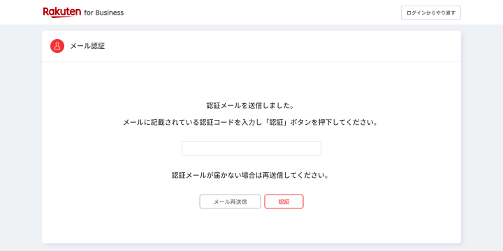 パートナー企業ポータルサイトWeb明細サービス、サービス利用開始時のメール認証画面キャプチャ