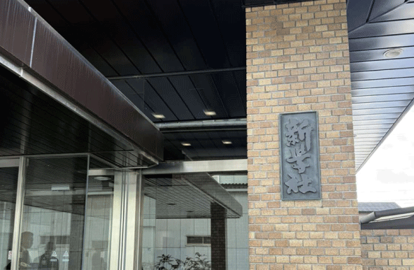 株式会社新学社