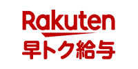 給与前払いサービス