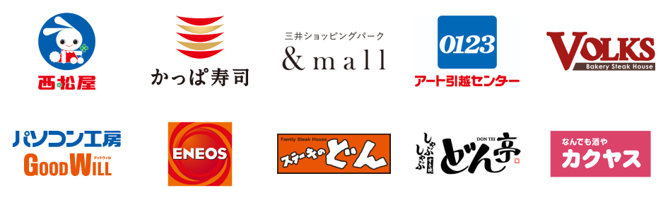 西松屋オンラインストア／かっぱ寿司／ららぽーと公式通販 ＆mall／アート引越センター／フォルクス／パソコン工房・グッドウィル／ENEOS／ステーキのどん／しゃぶしゃぶどん亭／カクヤス