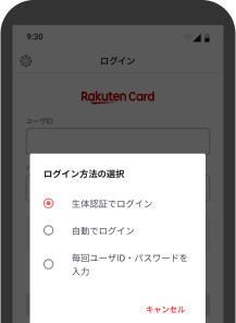楽天カードアプリ　ログイン方法の選択　生体認証でログイン　楽天カードアプリ　画面キャプチャ