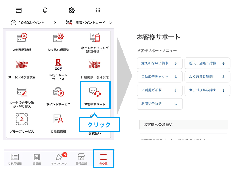 楽天カードアプリ