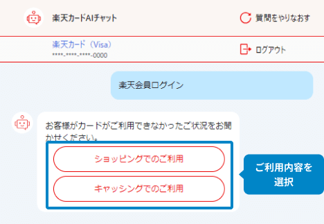 楽天カードAIチャット内で問い合わせ内容について詳細を聞かれているキャプチャ