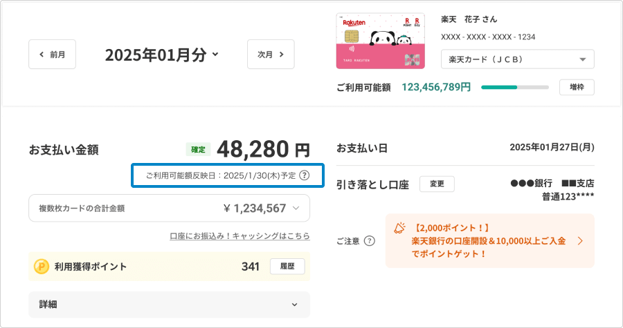 e-NAVI PCビュー 明細画面キャプチャ。お支払い金額の下に、ご利用可能反映予定日の記載があります。