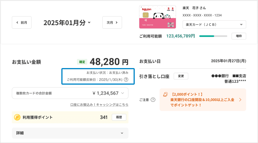e-NAVI PCビュー 明細画面キャプチャ。お支払い金額の下に、お支払い状況とご利用可能反映日の記載があります。