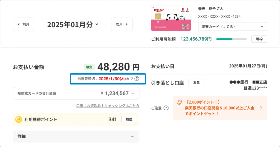 e-NAVI PCビュー 明細画面キャプチャ。お支払い金額の下に、再振替期間の記載があります。