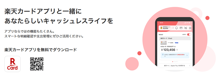 楽天カードアプリの画面キャプチャ