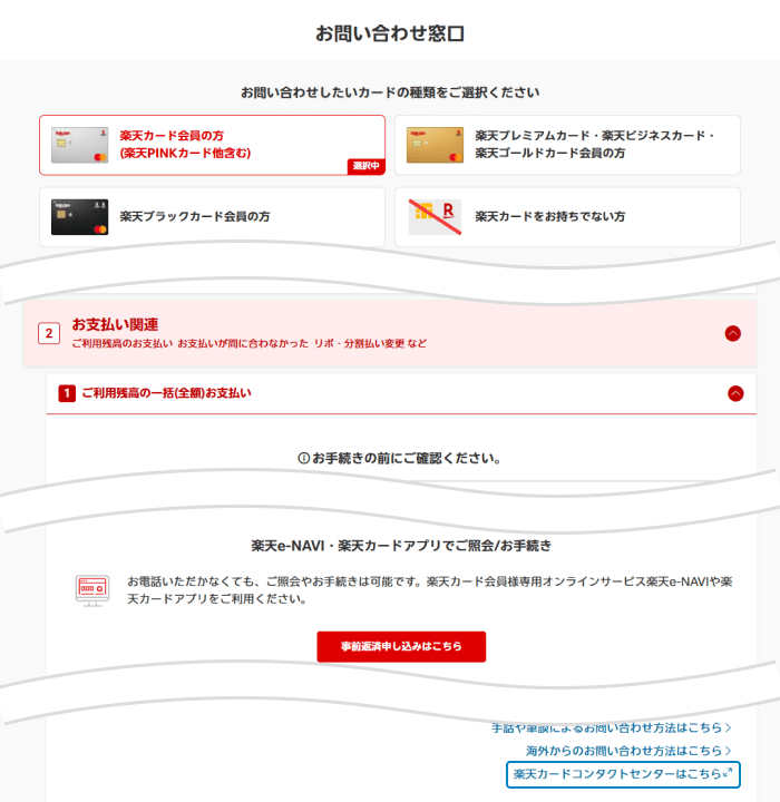 電話対応をスムーズにするため、事前ヒアリングフォームを導入｜楽天カード