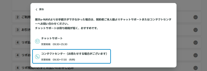 お問い合わせ窓口のキャプチャ3